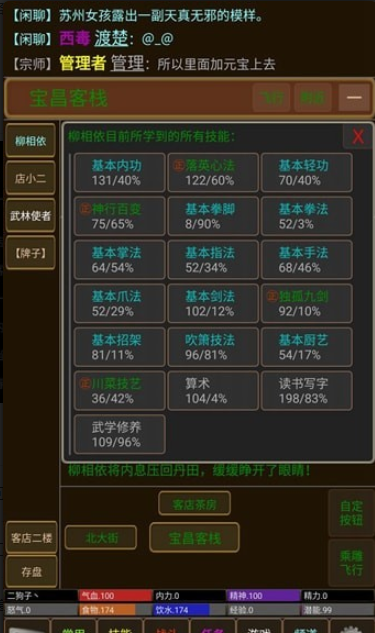 泥潭江湖v1.6截图2