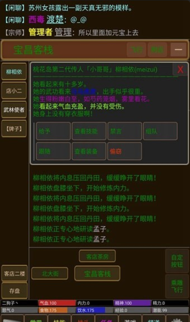 泥潭江湖v1.6截图1