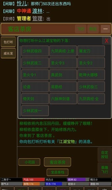 泥潭江湖v1.6截图3