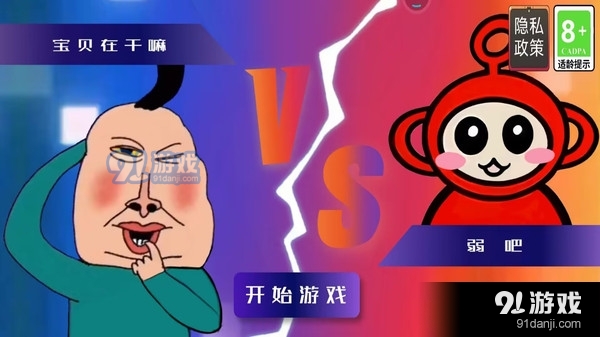 疯狂最强脑洞大比拼-宝贝在干嘛v1.1.11截图3