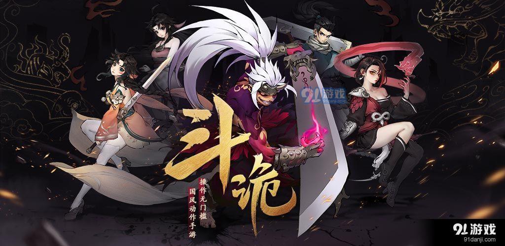 斗诡v0.18.6截图3