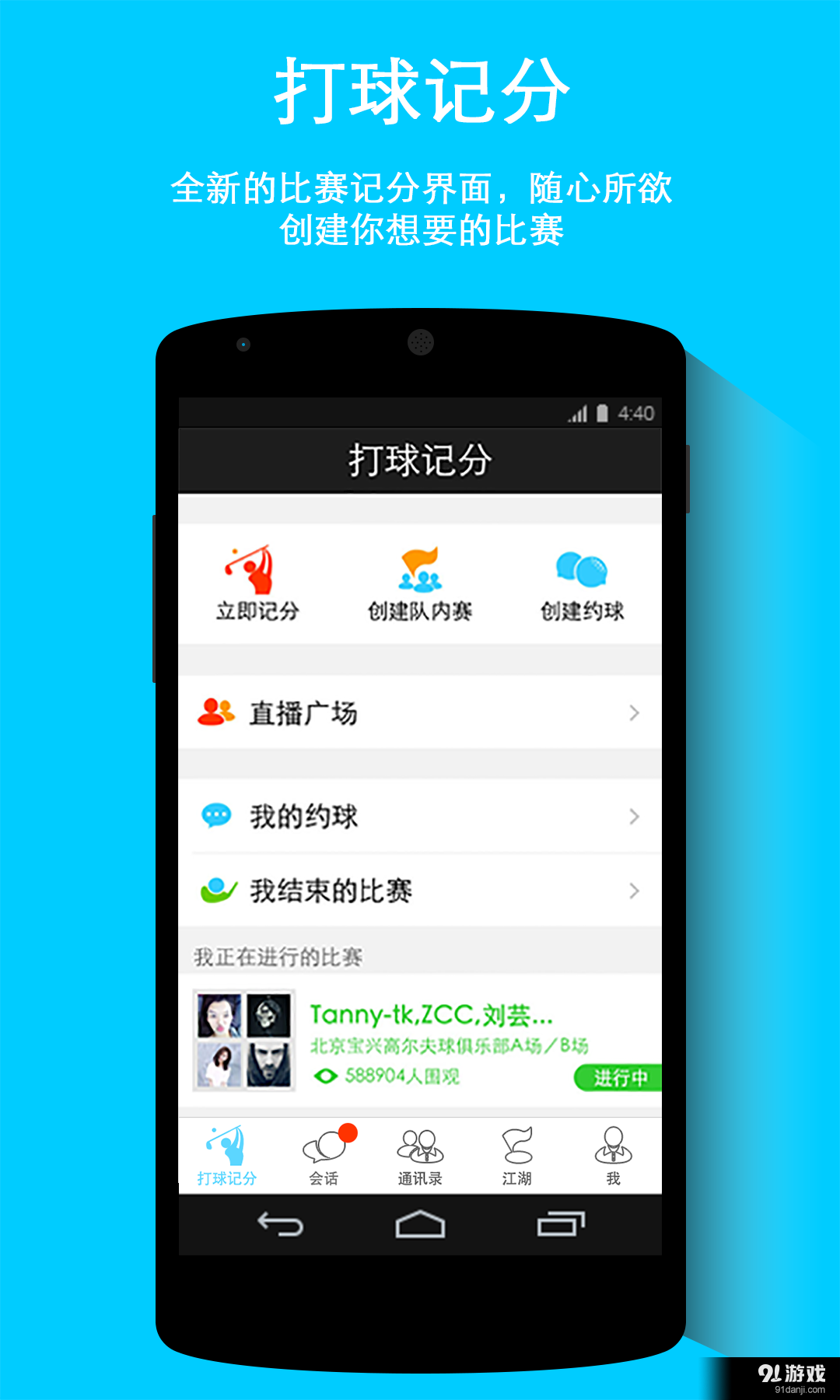 高尔夫江湖v4.10.7截图1