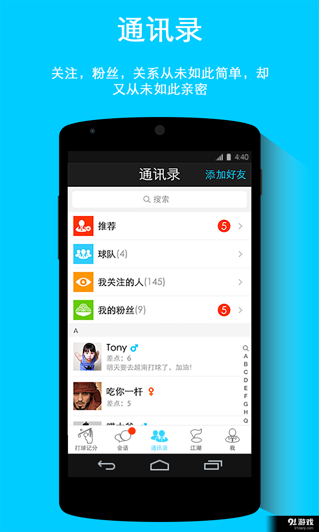 高尔夫江湖v4.10.7截图3