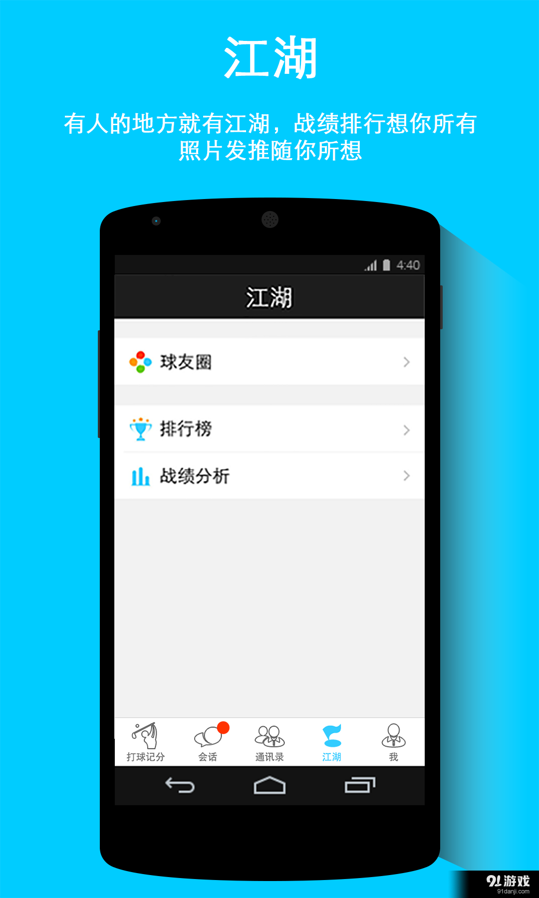 高尔夫江湖v4.10.7截图2