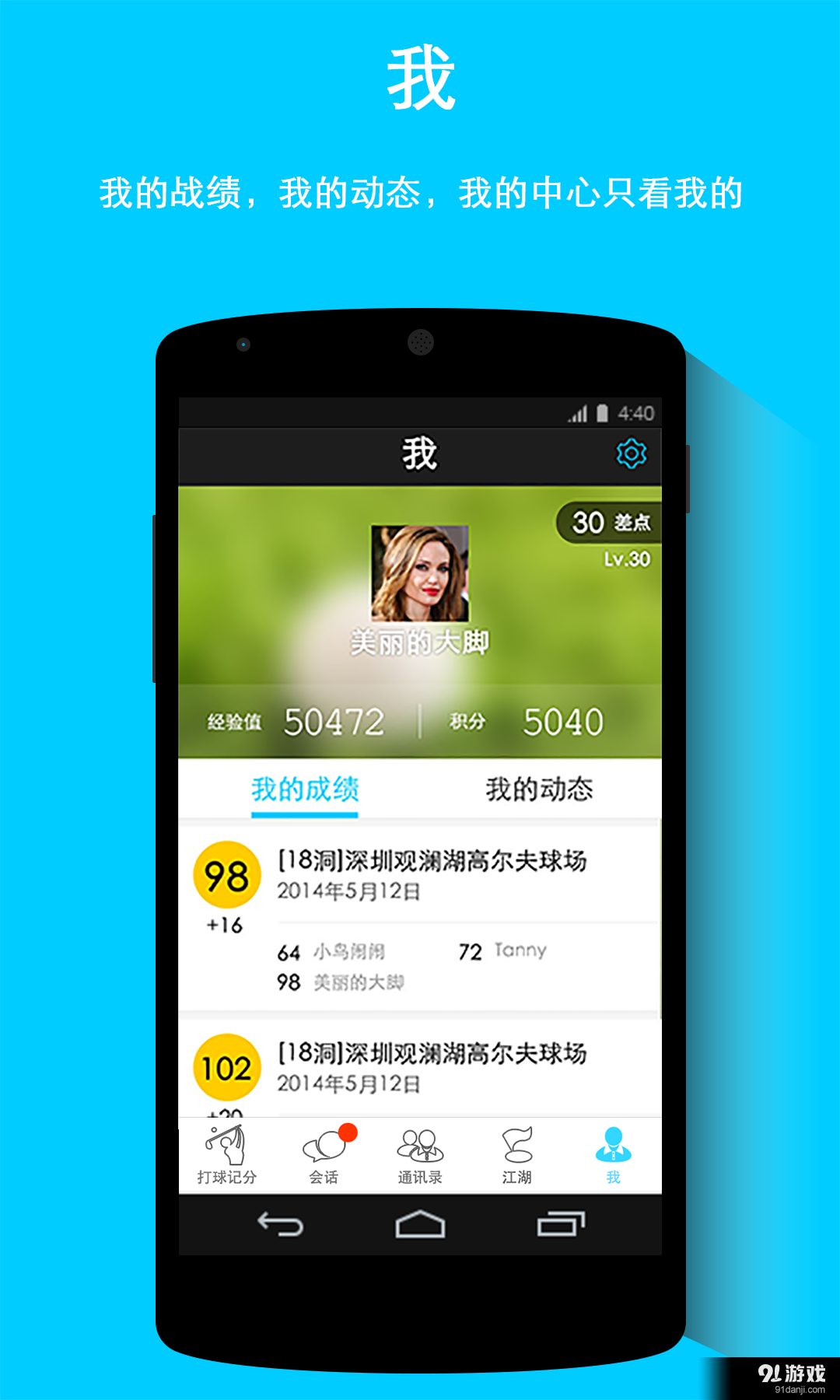 高尔夫江湖v4.10.7截图4