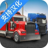 环球卡车模拟器v1.11.5