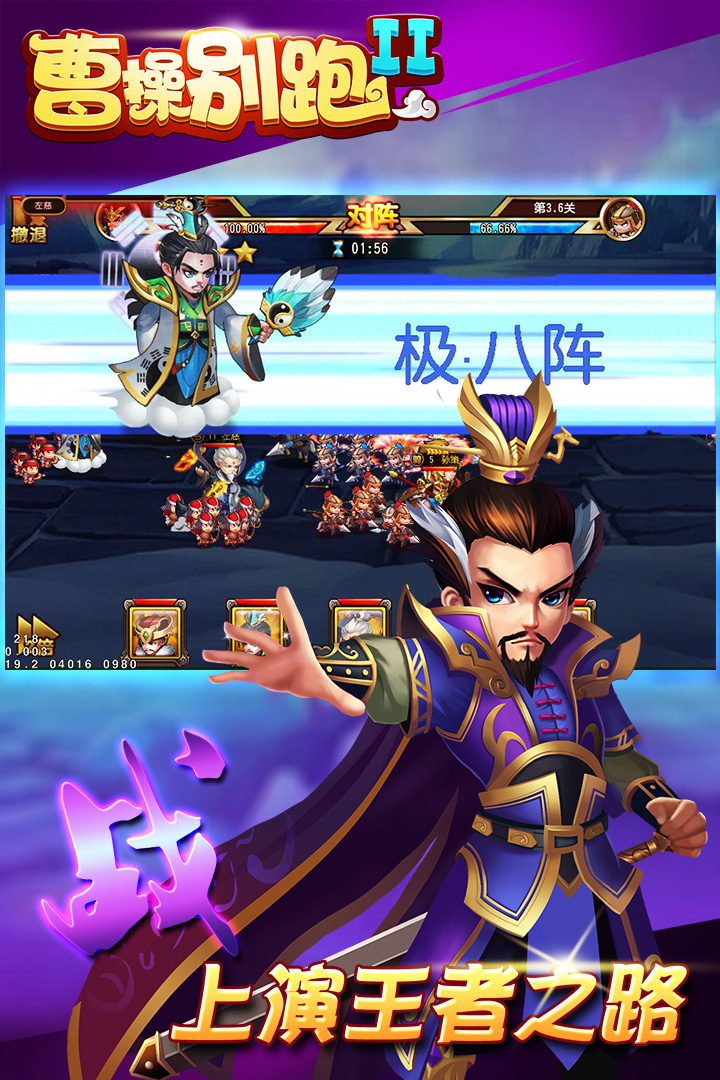 曹操别跑游戏v1.0.4截图1