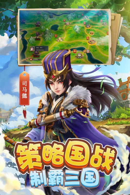 三国很忙手游v1.3.4截图1