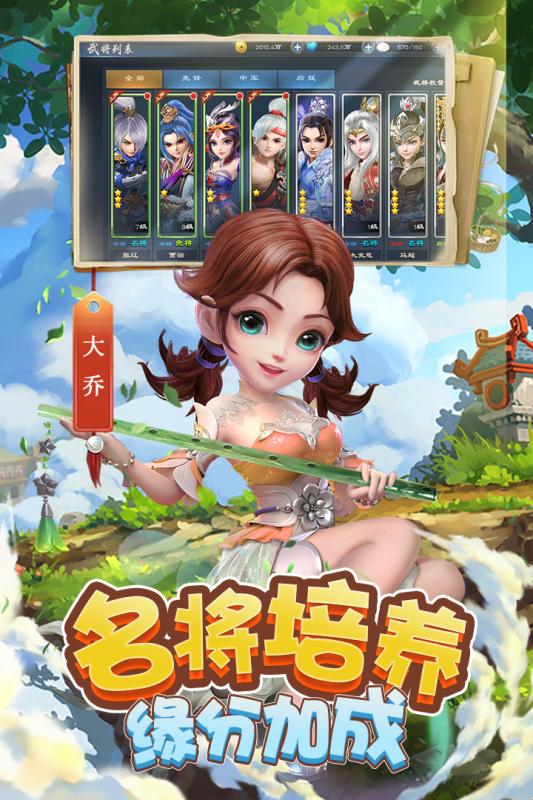三国很忙手游v1.3.4截图2
