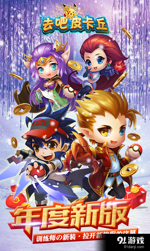 去吧皮卡丘本v1.7.6截图1