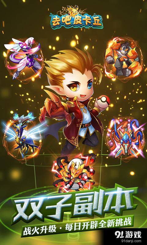 去吧皮卡丘本v1.7.6截图2