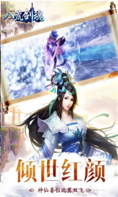 八荒剑魂v1.7截图1