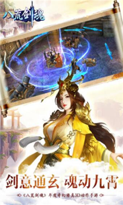 八荒剑魂v1.7截图3