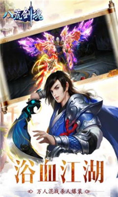 八荒剑魂v1.7截图2