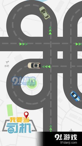 我要当司机v1.3.6截图2