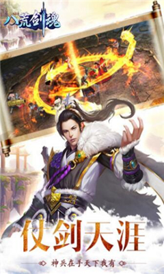 八荒剑魂v1.7截图4