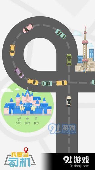 我要当司机v1.3.6截图3