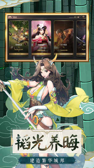 乱世英雄手游v2.43截图1