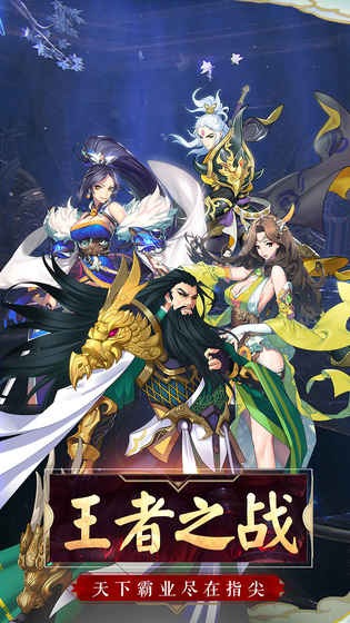 乱世英雄手游v2.43截图3