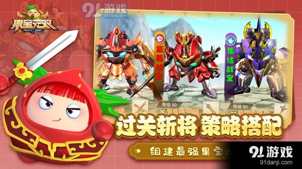 果宝无双v8截图5