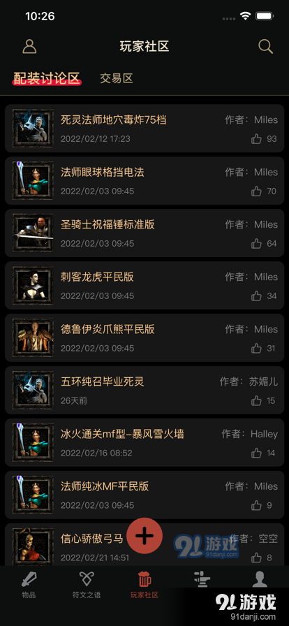 暗黑破坏神2手游v1.11截图3