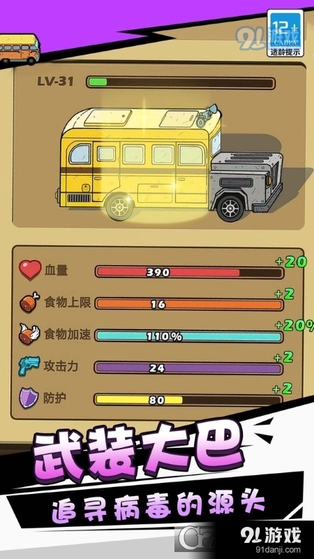 消灭僵尸守望黎明v1.251.157截图4