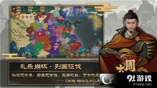 大周列国志旧版本v1.1080截图3