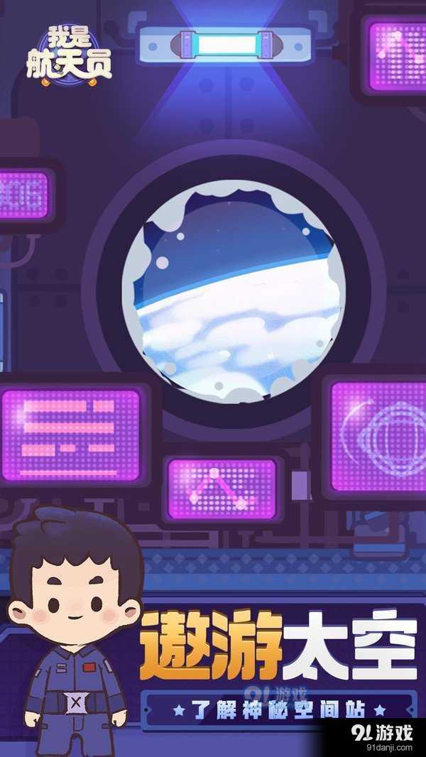 我是航天员v1.7截图1