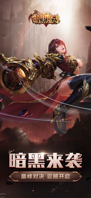 暗黑魔魂7477v1.3.3.7截图2