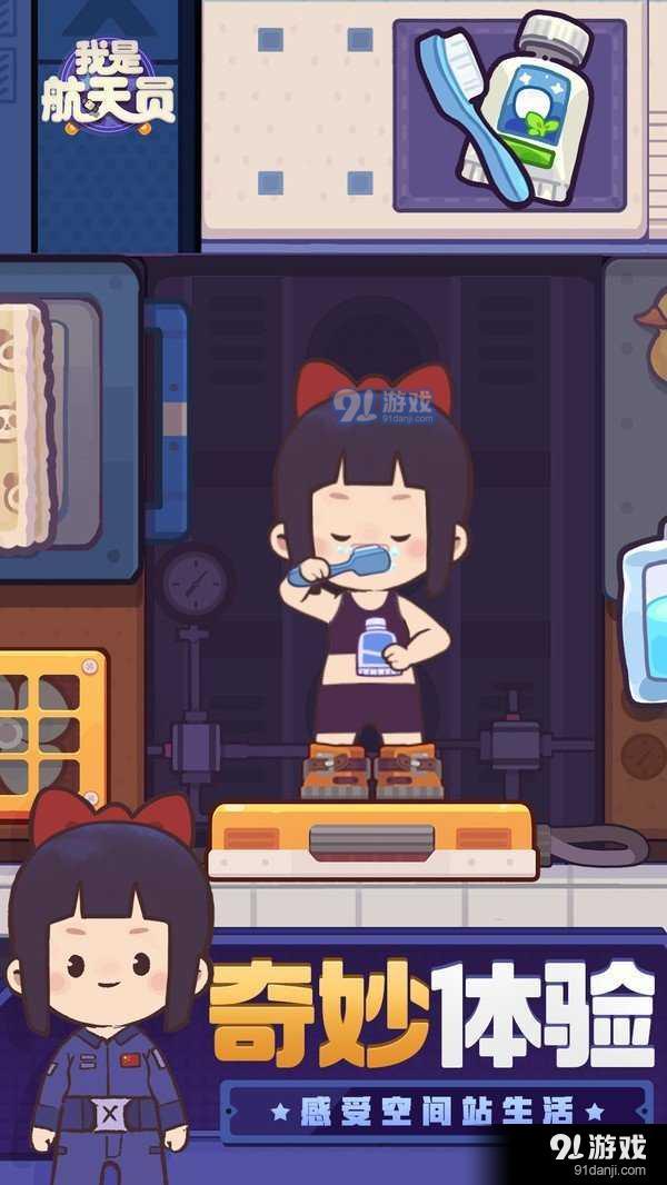 我是航天员v1.7截图2