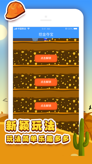 挖金赚不停v1.15截图1