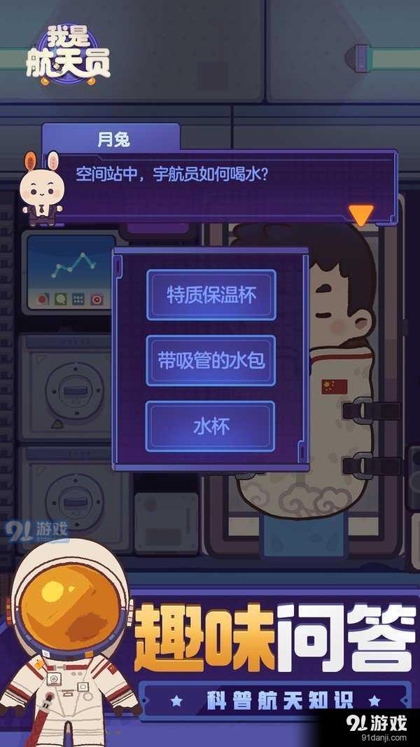 我是航天员v1.7截图3