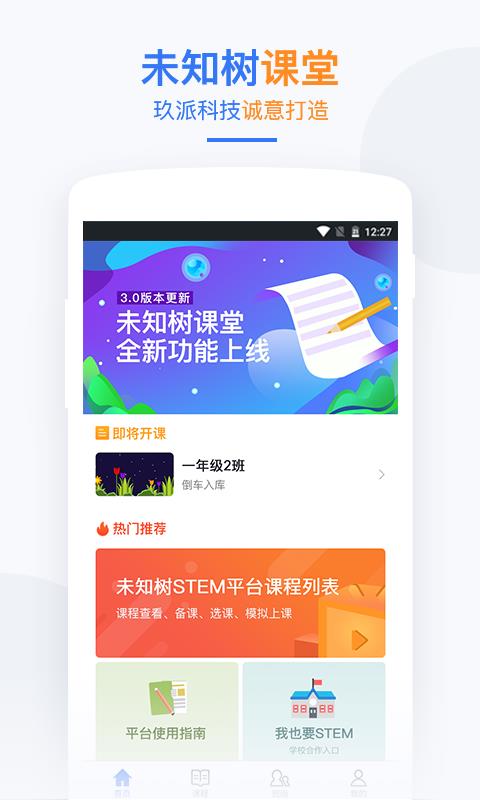 未知树课堂v3.9.7截图4