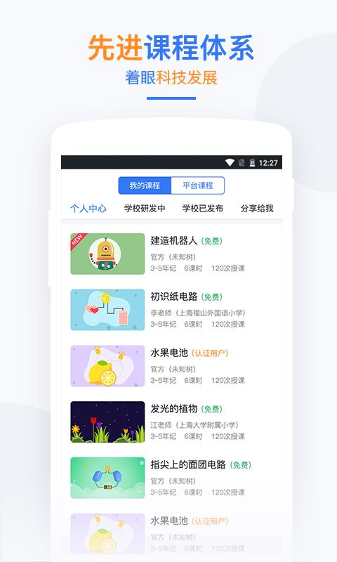未知树课堂v3.9.7截图3