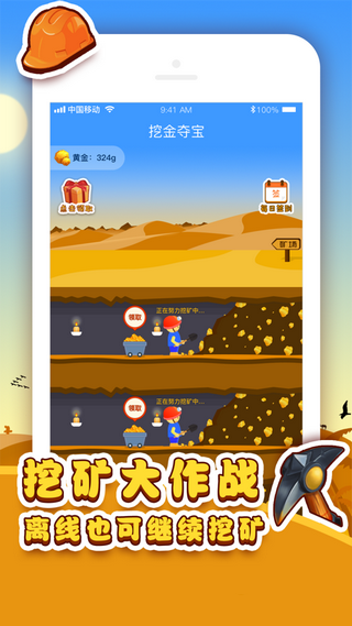 挖金赚不停v1.15截图3