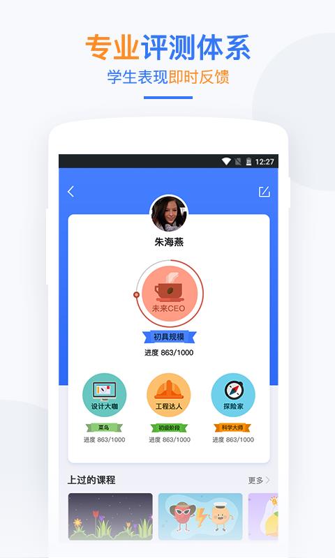 未知树课堂v3.9.7截图2