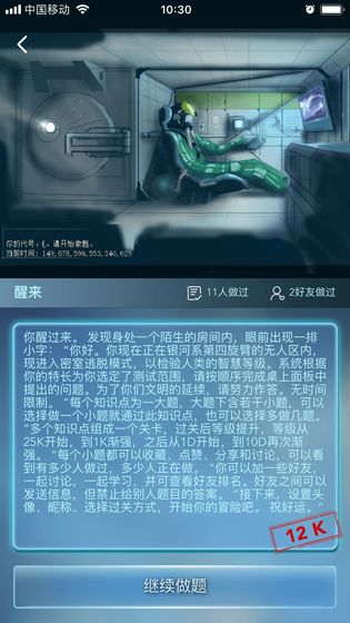 数学长征v1.7截图2