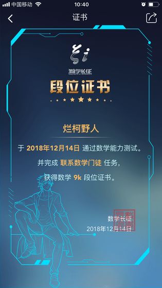 数学长征v1.7截图5