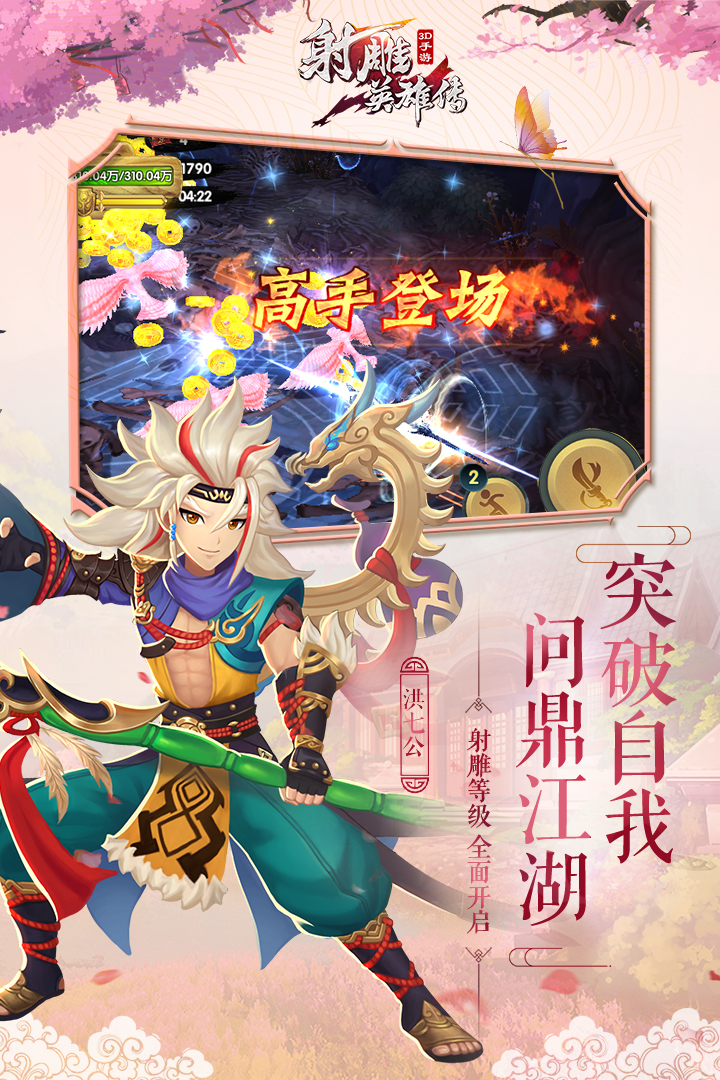 射雕英雄传3D安卓v2.2.5截图3