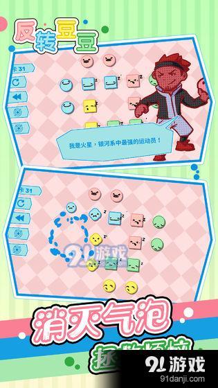 反转豆豆v1.3.4截图1