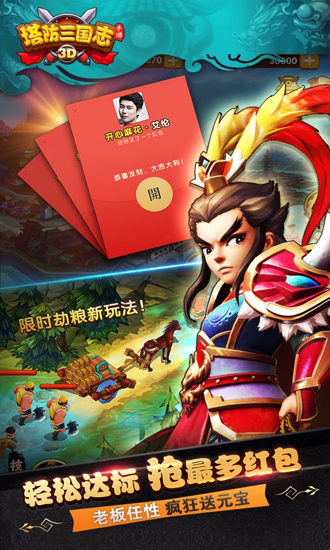 塔防三国志百度版v4.2.04截图1