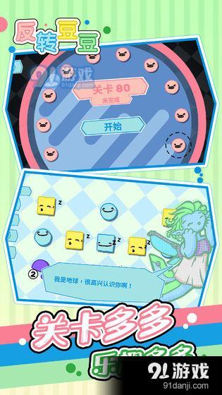 反转豆豆v1.3.4截图3