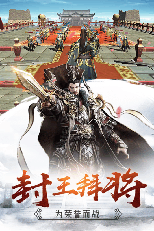 雄霸隋唐手游v1.3.4截图1