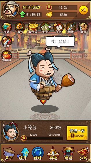 一桶浆糊掌门之路v2.4.7截图1