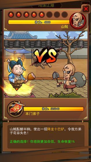 一桶浆糊掌门之路v2.4.7截图2