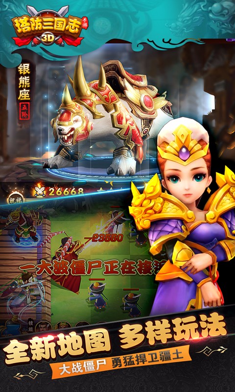塔防三国志百度版v4.2.04截图2