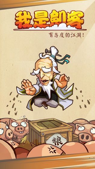 一桶浆糊掌门之路v2.4.7截图3