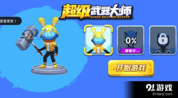 超级武器大师v1.10截图1
