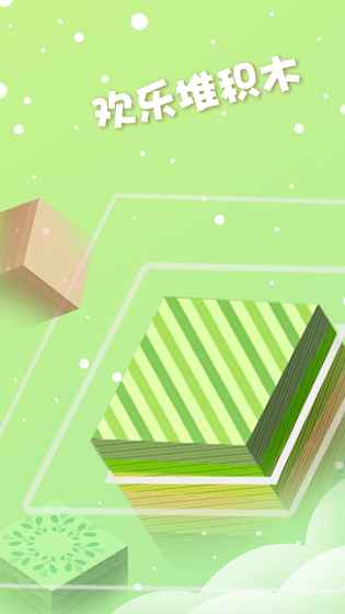 欢乐叠积木v1.5.11截图5