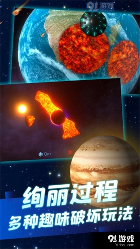 星球毁灭模拟v1.15截图4